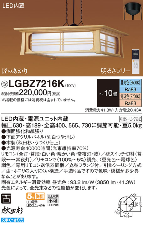 LGBZ7216K