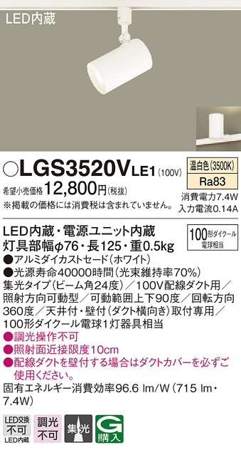 LGS3511VLB1 スポットライト パナソニック Panasonic 照明器具