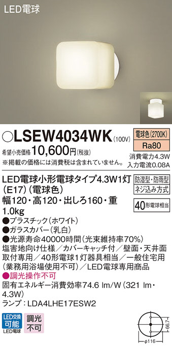 LSEW4034WK