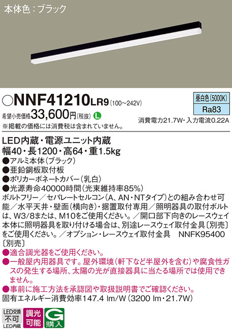 NNF41210LR9