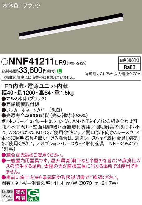 NNF41211LR9