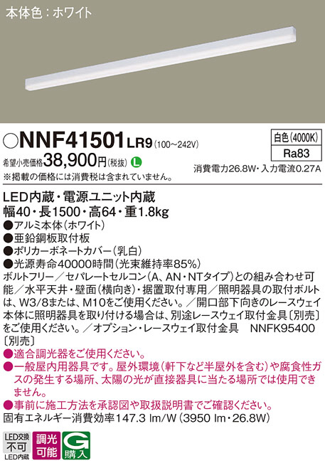 NNF41501LR9