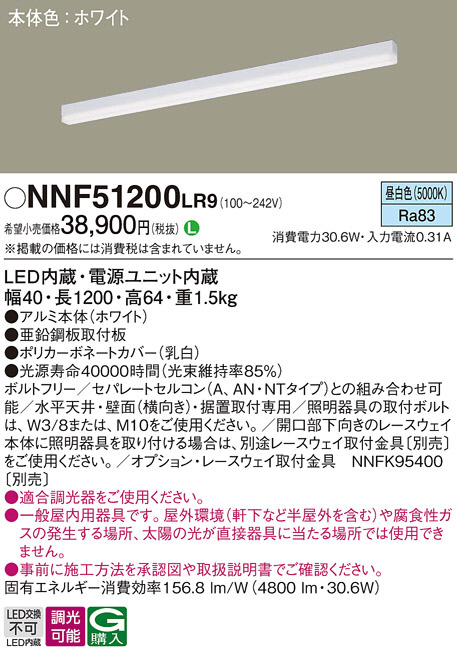 NNF51200LR9