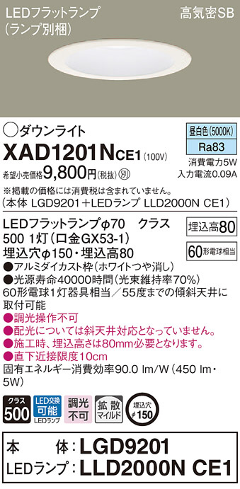 照明器具激安通販の「あかりのポケット」 / XAD1201NCE1