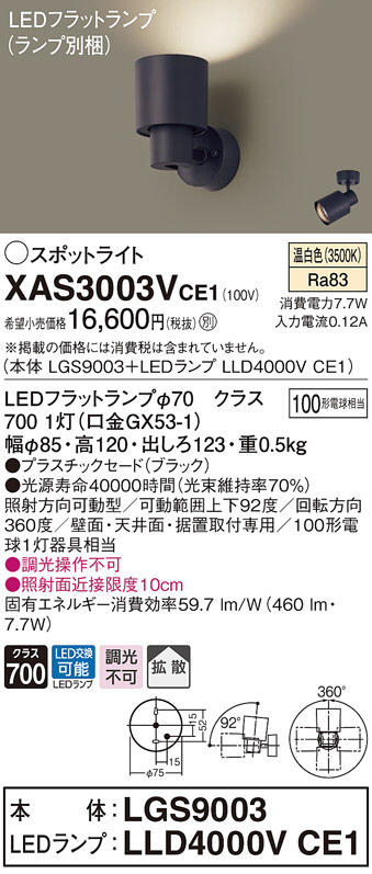 Panasonic パナソニック スポットライト 直付 60形電球1灯/100形電球1