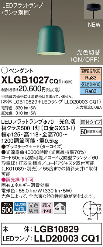 Panasonic パナソニック XLGB1201CE1 LEDフラットランプ交換型