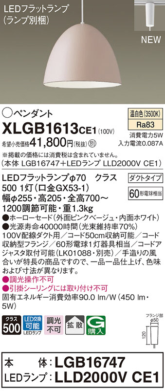 なものもご⋀ XLGB1668CQ1 光色切替ペンダントライト LEDフラット