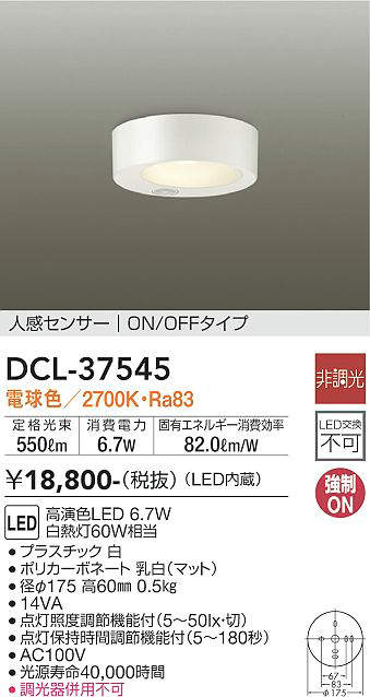 DCL-37545