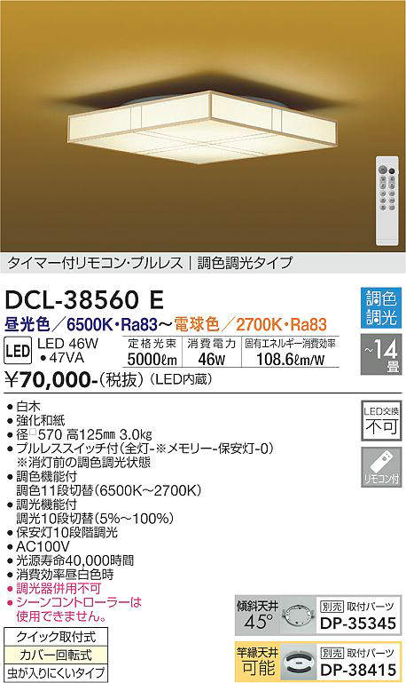 DCL-38560E