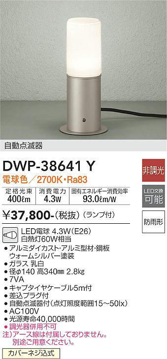 DWP-38641Y