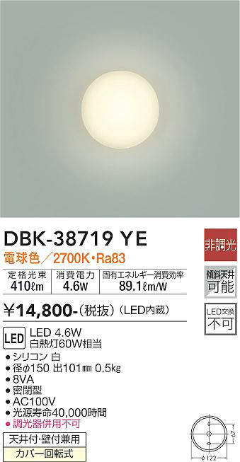 ラッピング無料】 大光電機 DAIKO LEDブラケットライト ランプ付 明るさ白熱灯60W相当 温白色 電気工事必要 ホワイト DBK-41542A 