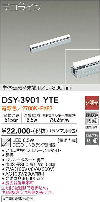DSY-3901YTE