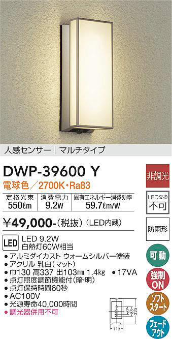 照明器具激安通販の「あかりのポケット」 / DWP-39600Y