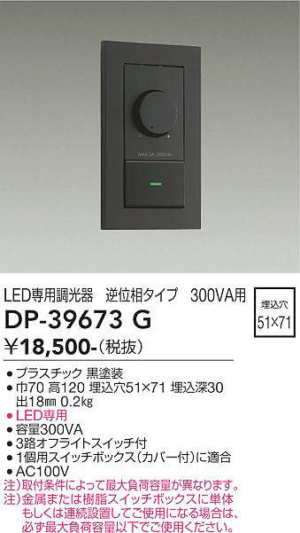 DP-39673G