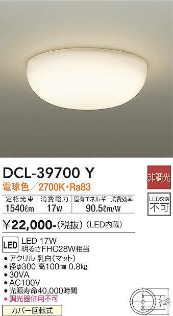 DCL-39700Y