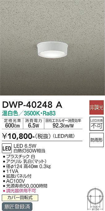 DWP-40248A
