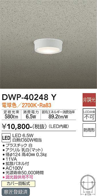 DWP-40248Y
