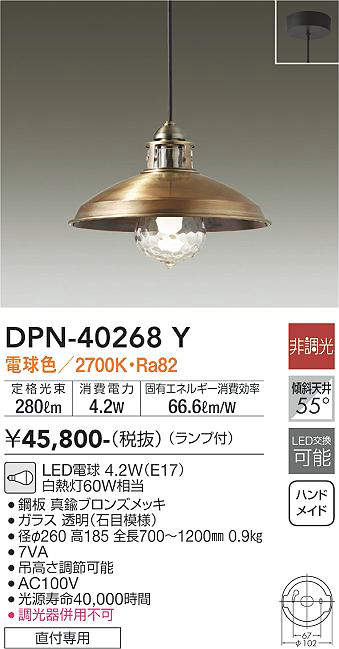 DPN-40268Y ダイコー 小型ペンダント LED（電球色）-