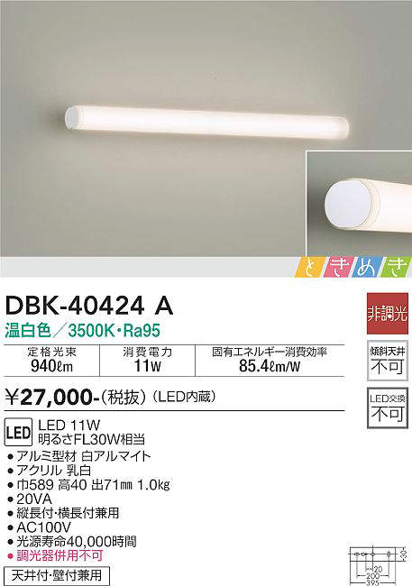 国産大特価 大光電機 ブラケット DBK40329WG 工事必要 プリズマpaypay