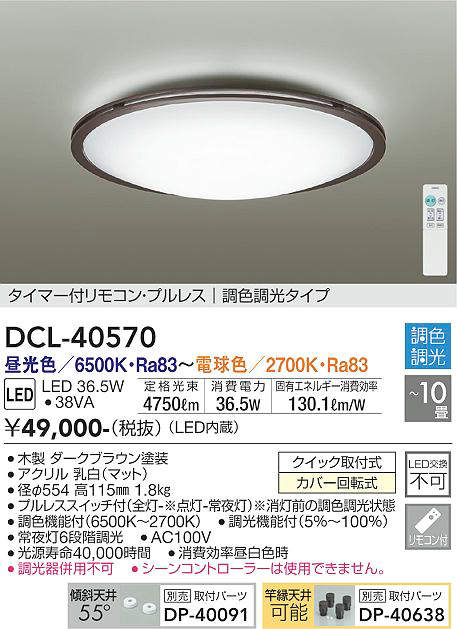 DCL-40570