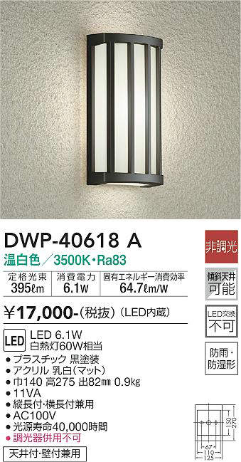 DWP-40618A