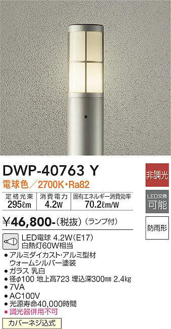 DWP-40763Y