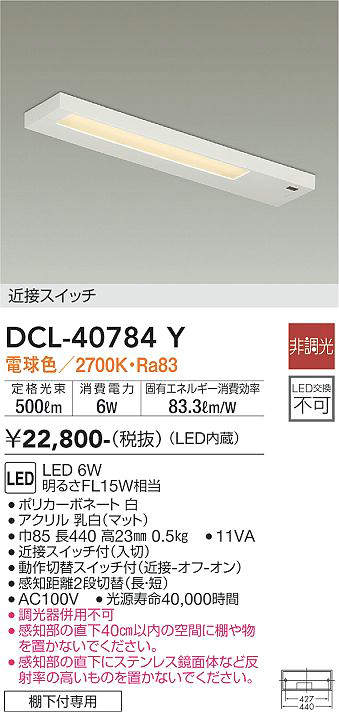 DCL-40784Y