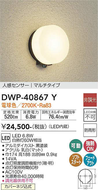 DWP-40867Y