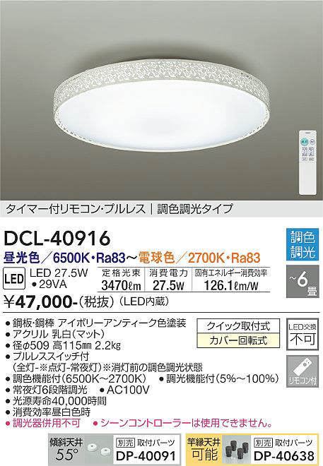 DCL-40916