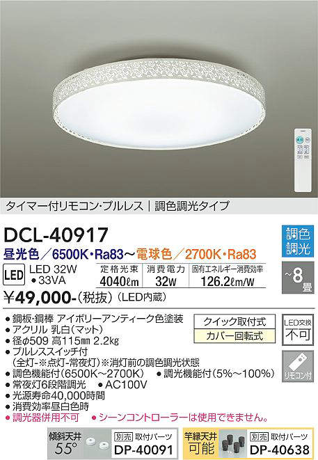 DCL-40917