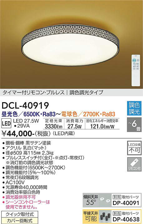 DCL-40919