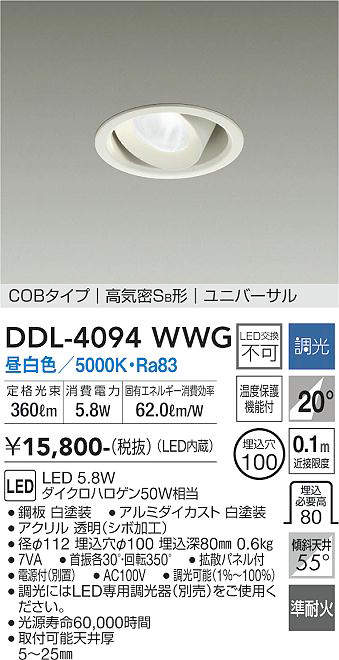 大光電機 ダウンライト M型 DDL3049YWG 工事必要