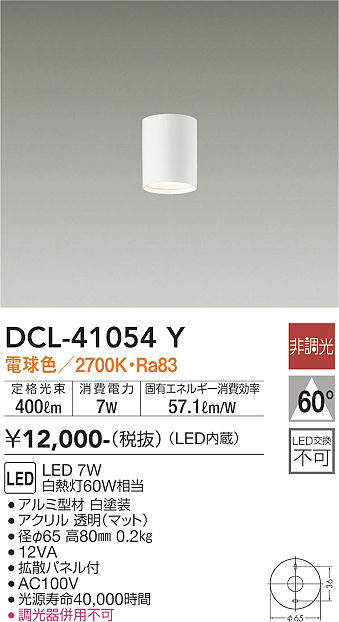 DCL-41054Y