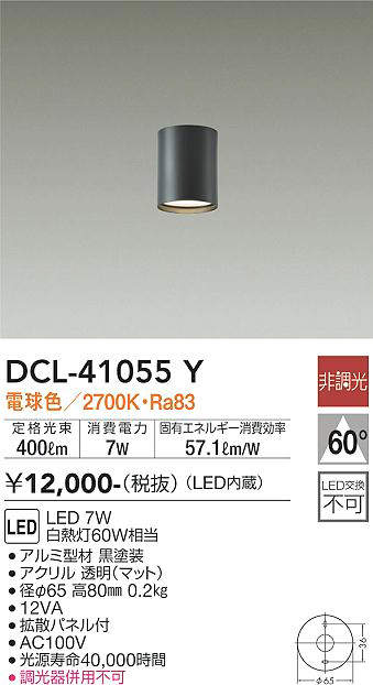 DCL-41055Y