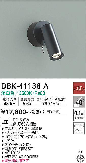DBK-41138A