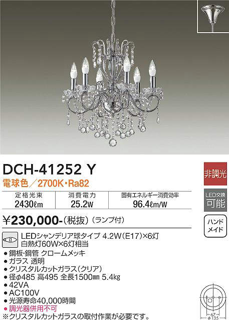DCH-41252Y