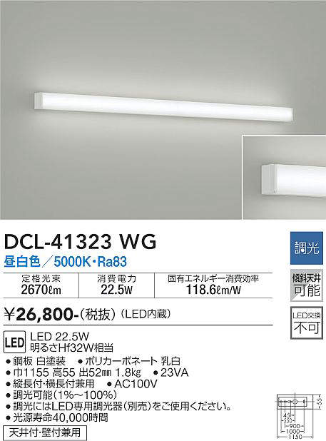 DCL-41323WG