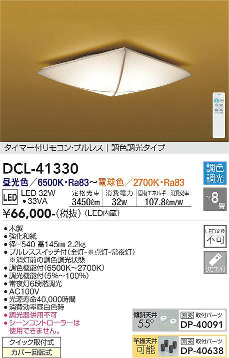 DCL-41330
