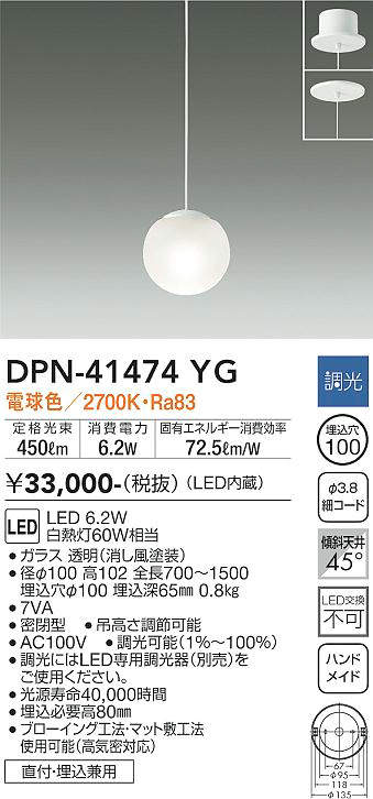 照明器具激安通販の「あかりのポケット」 / DPN-41474YG