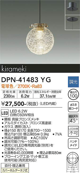 DPN-41474YG 大光電機 ペンダント照明 - シーリングライト・天井照明