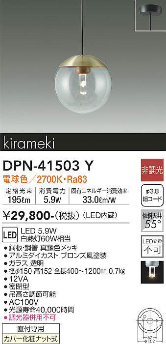 セレクトショップ 大光電気 ペンダントDPN41486Y | www.terrazaalmar