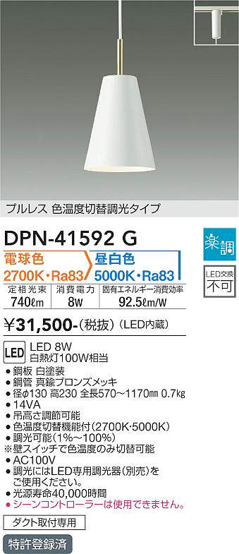 照明器具激安通販の「あかりのポケット」 / DPN-41592G