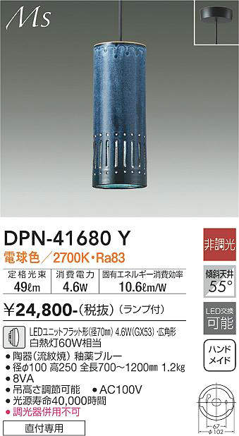 照明器具激安通販の「あかりのポケット」 / DPN-41680Y