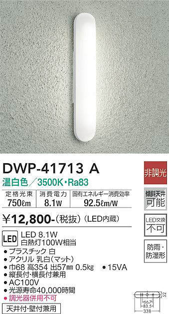 DWP-41713A