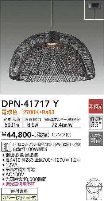 照明器具激安通販の「あかりのポケット」 / DPN-41717Y