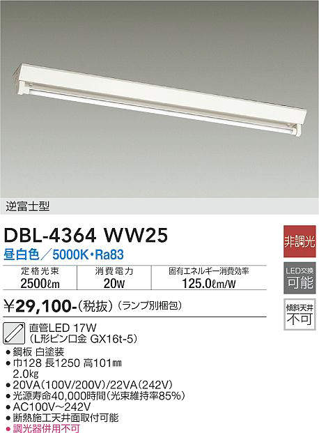 DBL-4364WW25