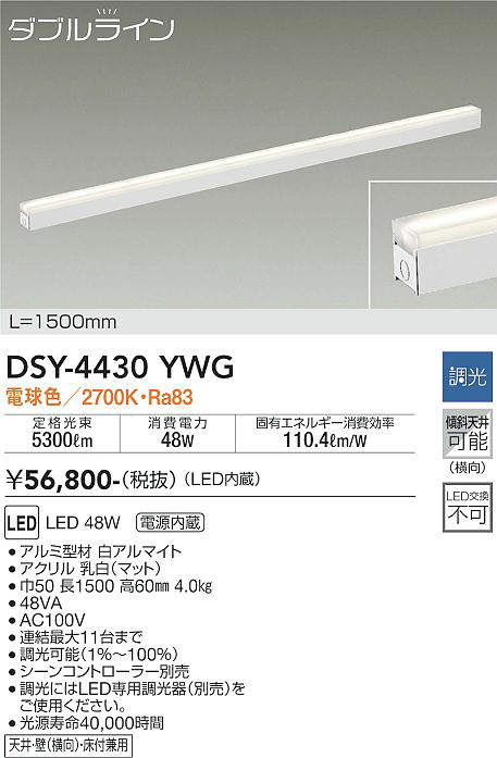 照明器具激安通販の「あかりのポケット」 / DSY-4430YWG