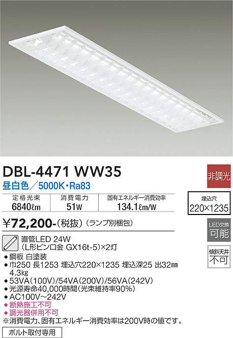 DBL-4471WW35