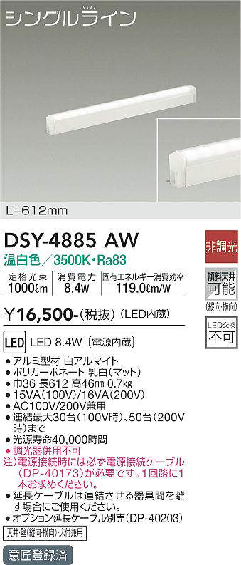 DSY-4885AW
