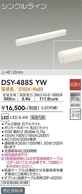 DSY-4885YW